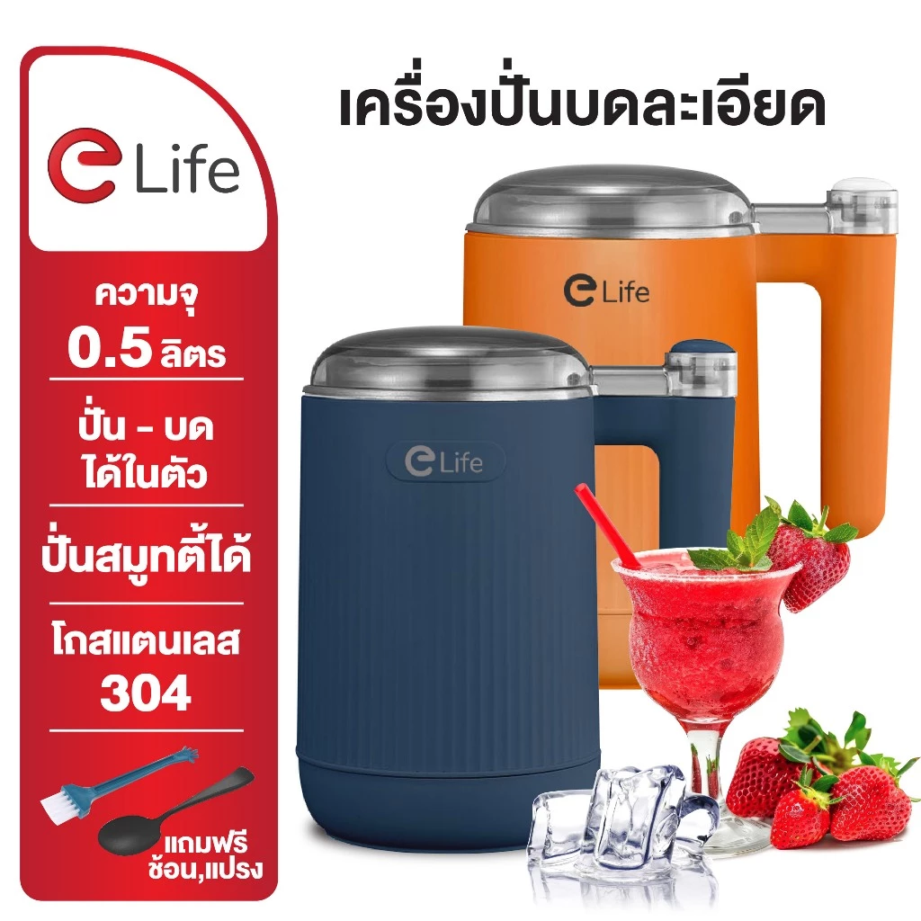 Elife เครื่องปั้น ไฟฟ้า ปั่นขนาดเล็ก blender บดละเอียด เครื่องบดกาแฟ โถปั่น สแตนเลส304 เครื่องบด