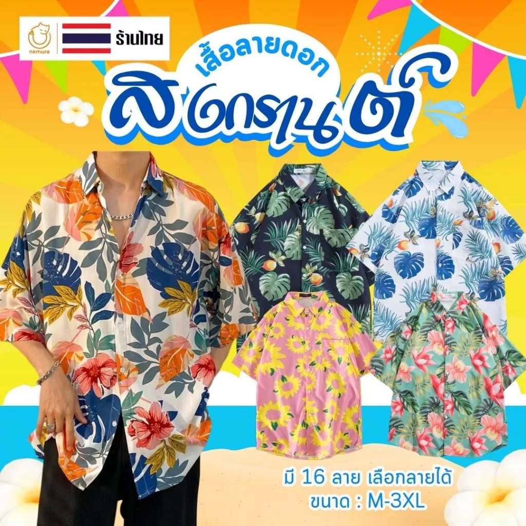 เสื้อเชิ้ตฮาวายลายดอก D-017 แขนสั้นคอปก