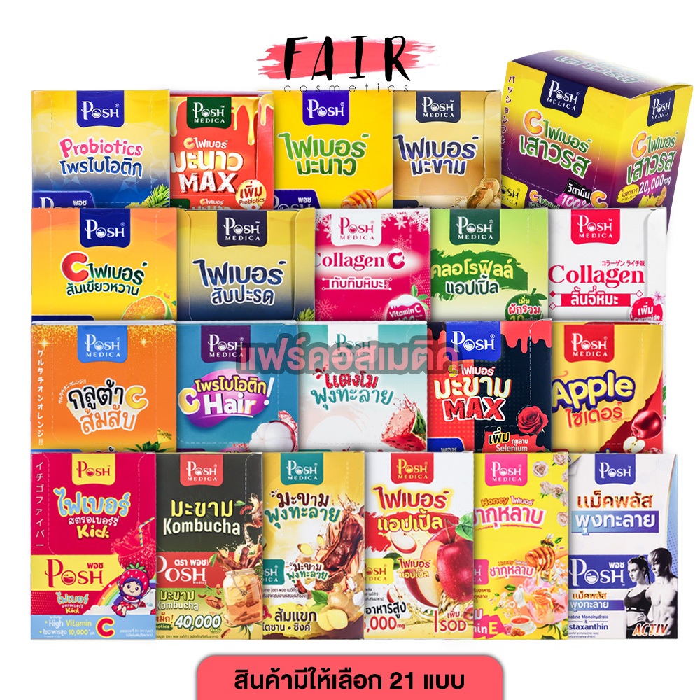 [แท้ 100%] Posh Medica Fiber/Collagen/Chlorophyll พอช เมดิก้า ไฟเบอร์/คอลลาเจน/คลอโรฟิลล์ [6 ซอง][MC Plus แมค พลัส เดิม]