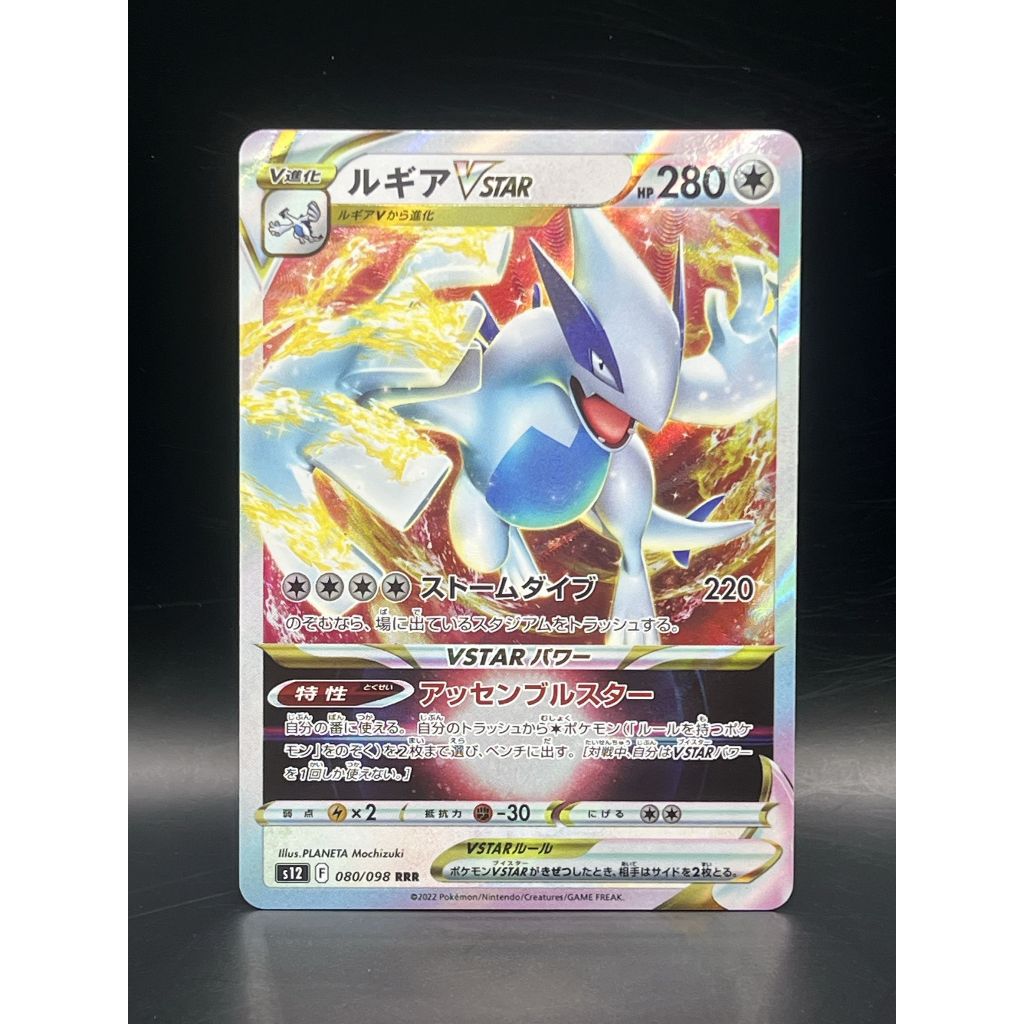 Lugia VSTAR RRR 080/098  Pokemon card Japanese