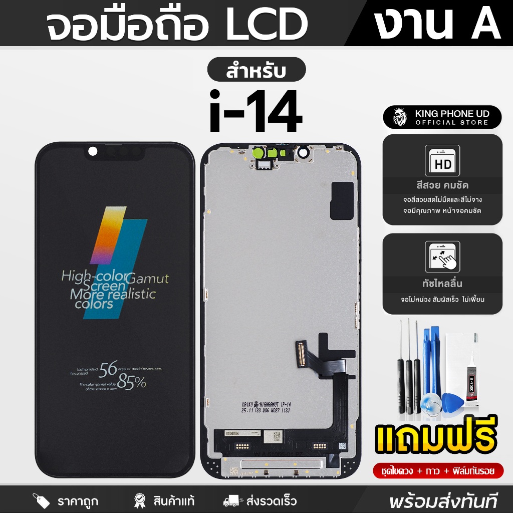 หน้าจอ iPh0ne 14 จอ LCD พร้อมทัชสกรีน อะไหล่โทรศัพท์ จอมือถือ แถมชุดอุปกรณ์สำหรับเปลี่ยน