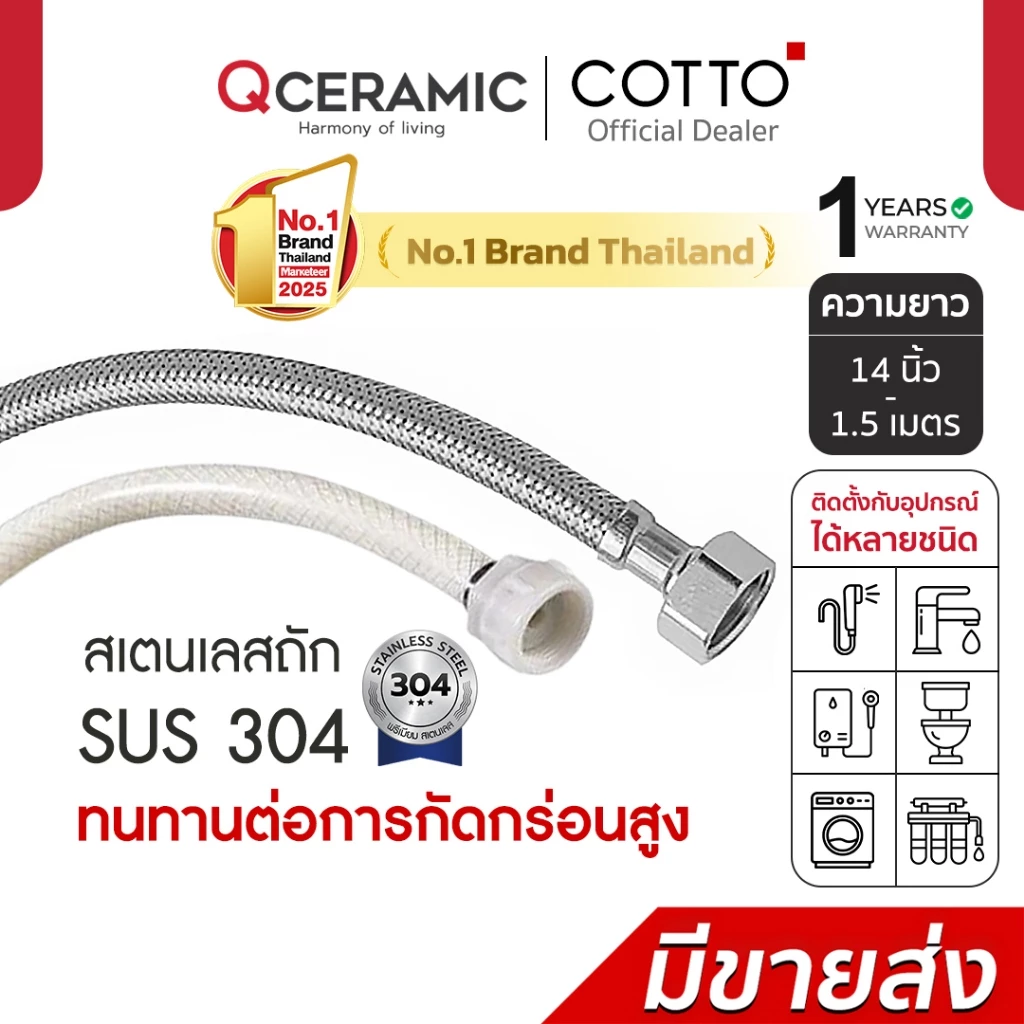 COTTO สายน้ำดี อ่างล้างหน้า เครื่องทำน้ำอุ่น ชักโครก S281 Z402(HM) Z403(HM) Z404(HM) Z405(HM) Z406(HM) Z422(HM) Z423(HM)