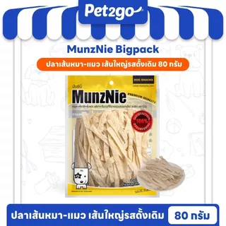 MUNZNIE ขนมสุนัข ขนมแมวมันซ์นี่ ปลาเส้น80g (เส้นใหญ่)