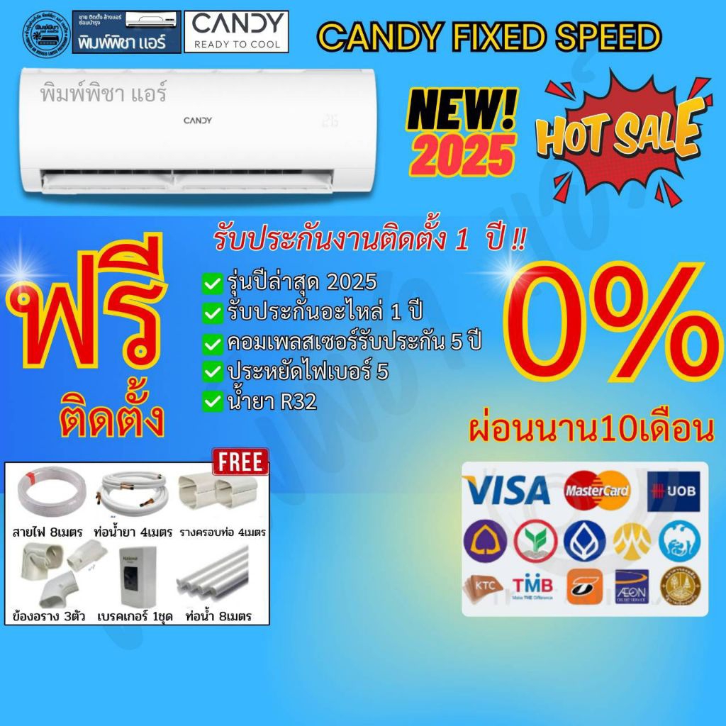 แอร์CANDY FIXED SPEED แอร์บ้านติดตั้งฟรี