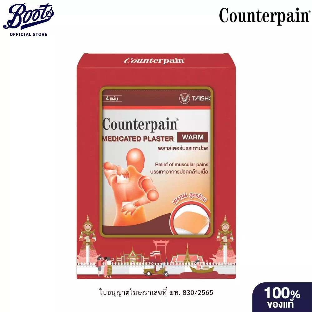 Counterpain เคาน์เตอร์เพน พลาสเตอร์ วอร์ม 4ชิ้น X 5ซอง/กล่อง