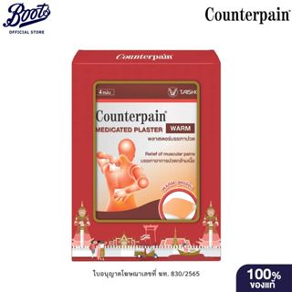 Counterpain เคาน์เตอร์เพน พลาสเตอร์ วอร์ม  4ชิ้น X 5ซอง/กล่อ…