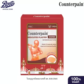 Counterpain เคาน์เตอร์เพน พลาสเตอร์ วอร์ม 4ชิ้น X 5ซอง/กล่อง