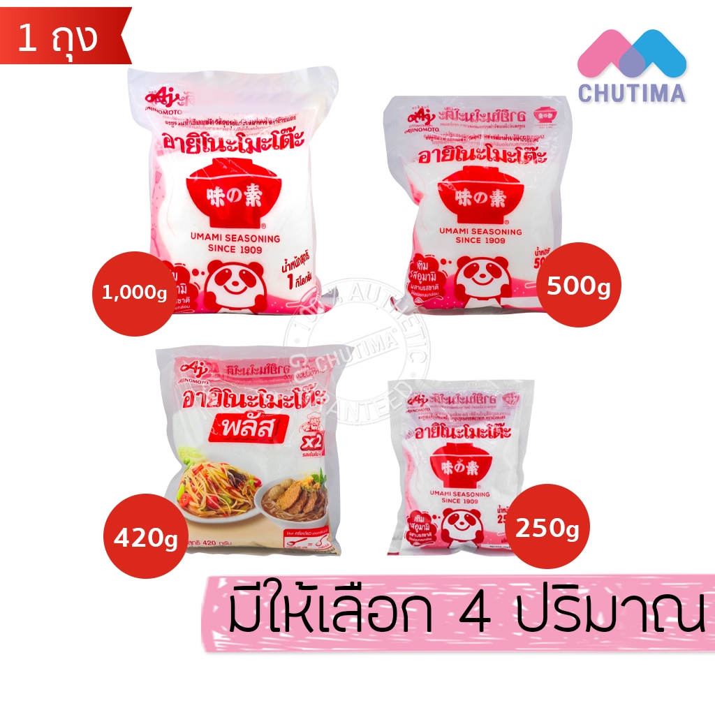 อายิโนะโมะโต๊ะ พลัส ผงชูรสแท้ รสเข้มข้น Ajinomoto 250g / 420g / 500g / 1 kg
