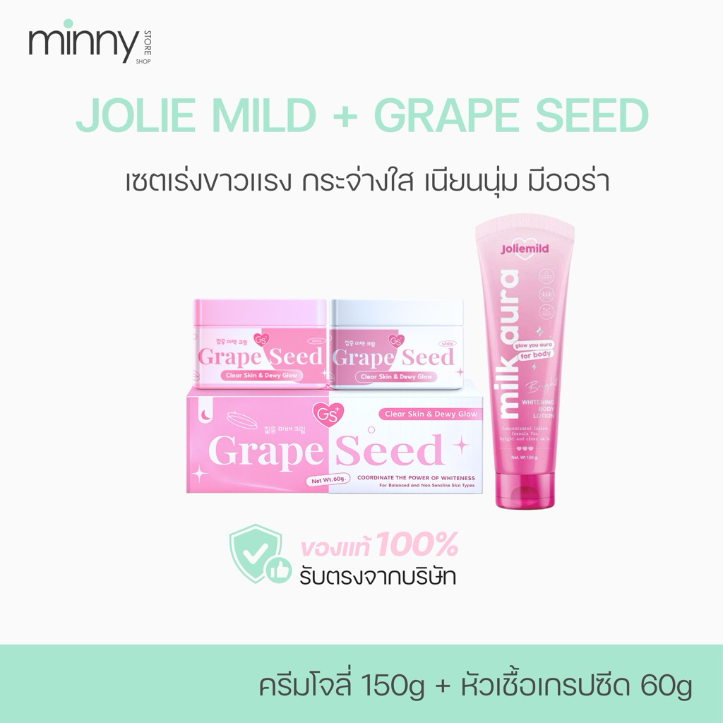 เซ็ท คู่โจลี่มายด์โลชั่น เกรป