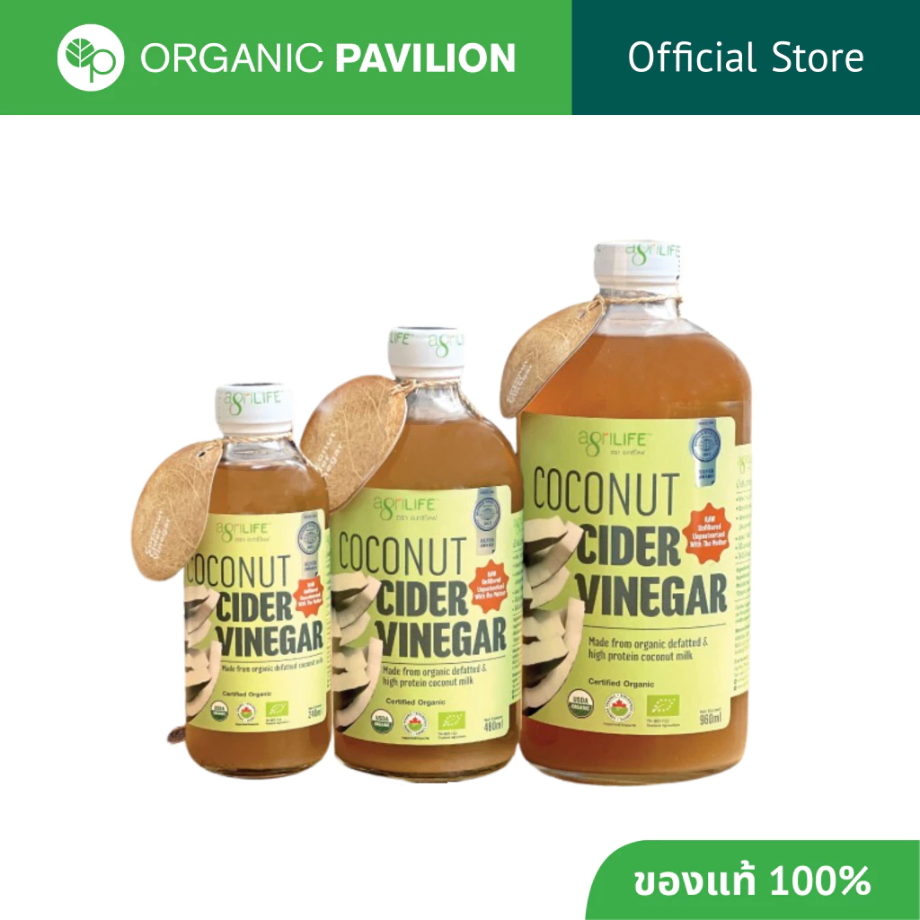 Agrilife ตราอะกรีไลฟ์ น้ำส้มสายชูหมักจากน้ำกะทิไขมันต่ำ 100 % Coconut Cider Vinegar (240ml, 480ml, 960ml)
