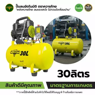 ปั้มลม 12 ลิตร - 100 ลิตร ปั้มลมเก็บเสียง ปั้มลมออยฟรี เสียงเงีบย 1200W ปั้มลมไฟฟ้า ปั้มลมรถยนต์