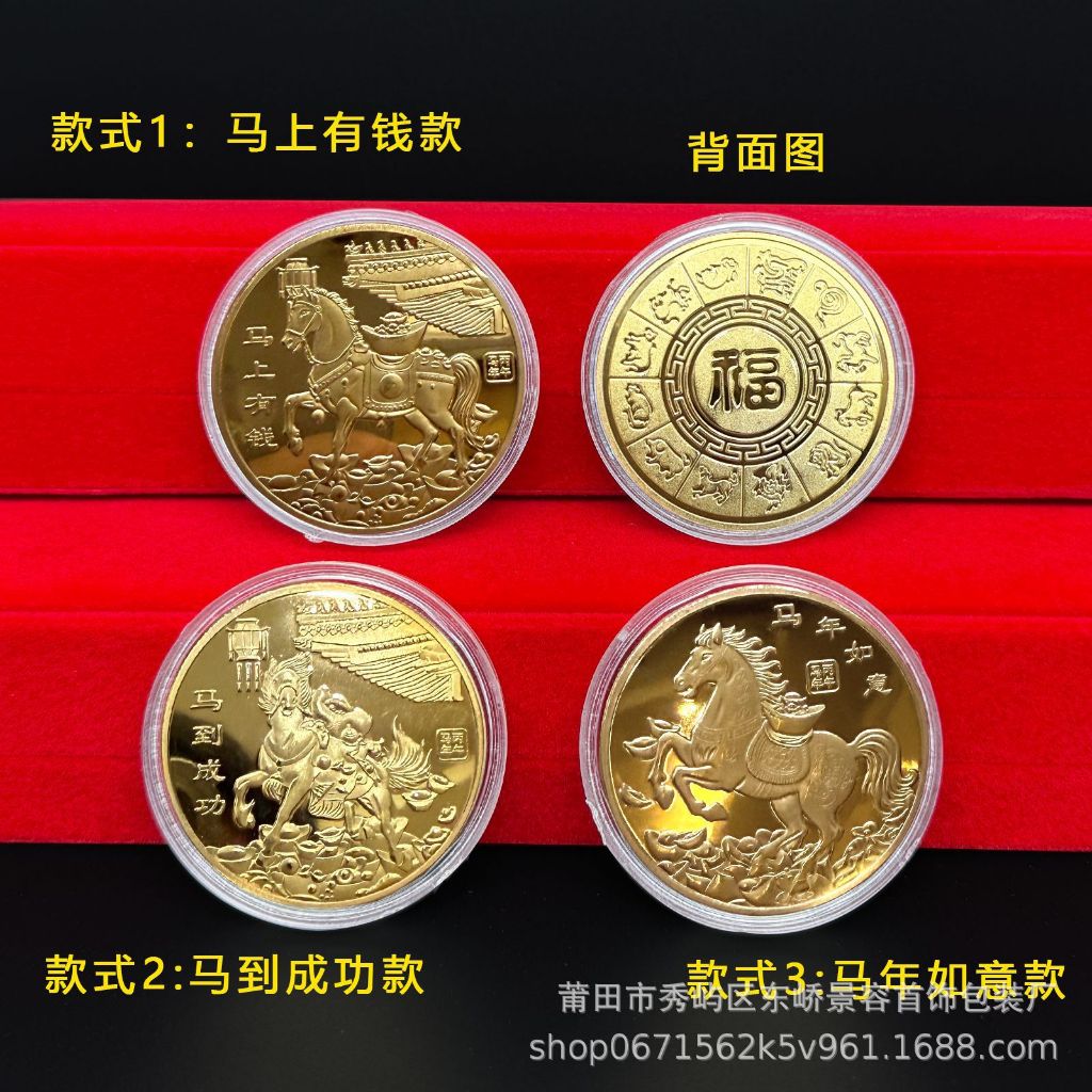 พร้อมส่ง เหรียญทอง ปีม้า มะแม จีน ตรุษจีน บูชา เงินทอง ไหลมาเร็วเหมือนม้า Coin Gold Horse Chinese