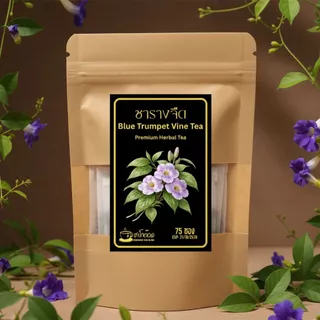 ชารางจืดแท้ 100% กลิ่นหอมใบไม้ธรรมชาติ ดื่มง่าย สดชื่นเบาสบาย Rang Chuet Tea (บรรจุ 12/35/75 ซอง)