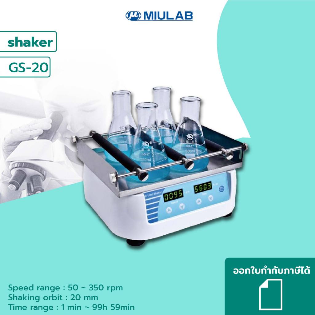 เครื่องเขย่าสารละลาย (ORBITAL SHAKER) รุ่น GS-20 Miulab