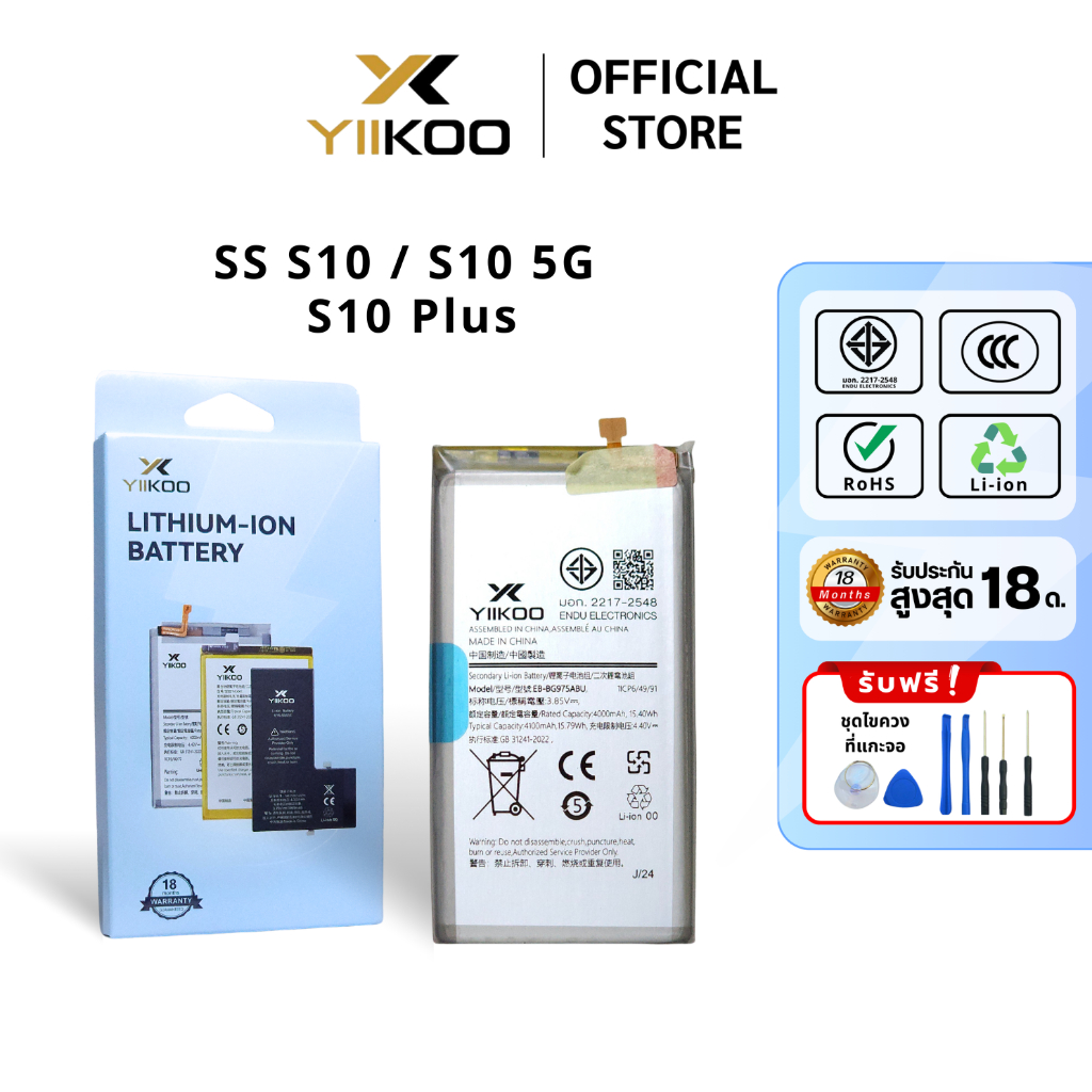 แบตเตอรี่ YIIKOO SS รุ่น SS S10 / S10 5G / S10 Plus รับประกัน18เดือน