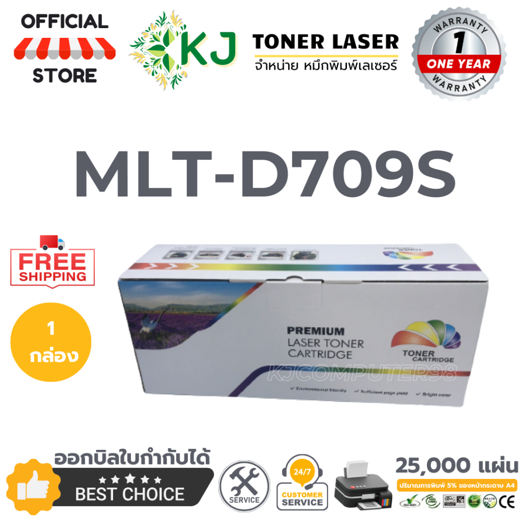 MLT-D709S (25k) หมึกพิมพ์เลเซอร์ สีดำ Samsung SCX-8123NA/SCX-8123ND/SCX-8128NA/SCX-8128ND