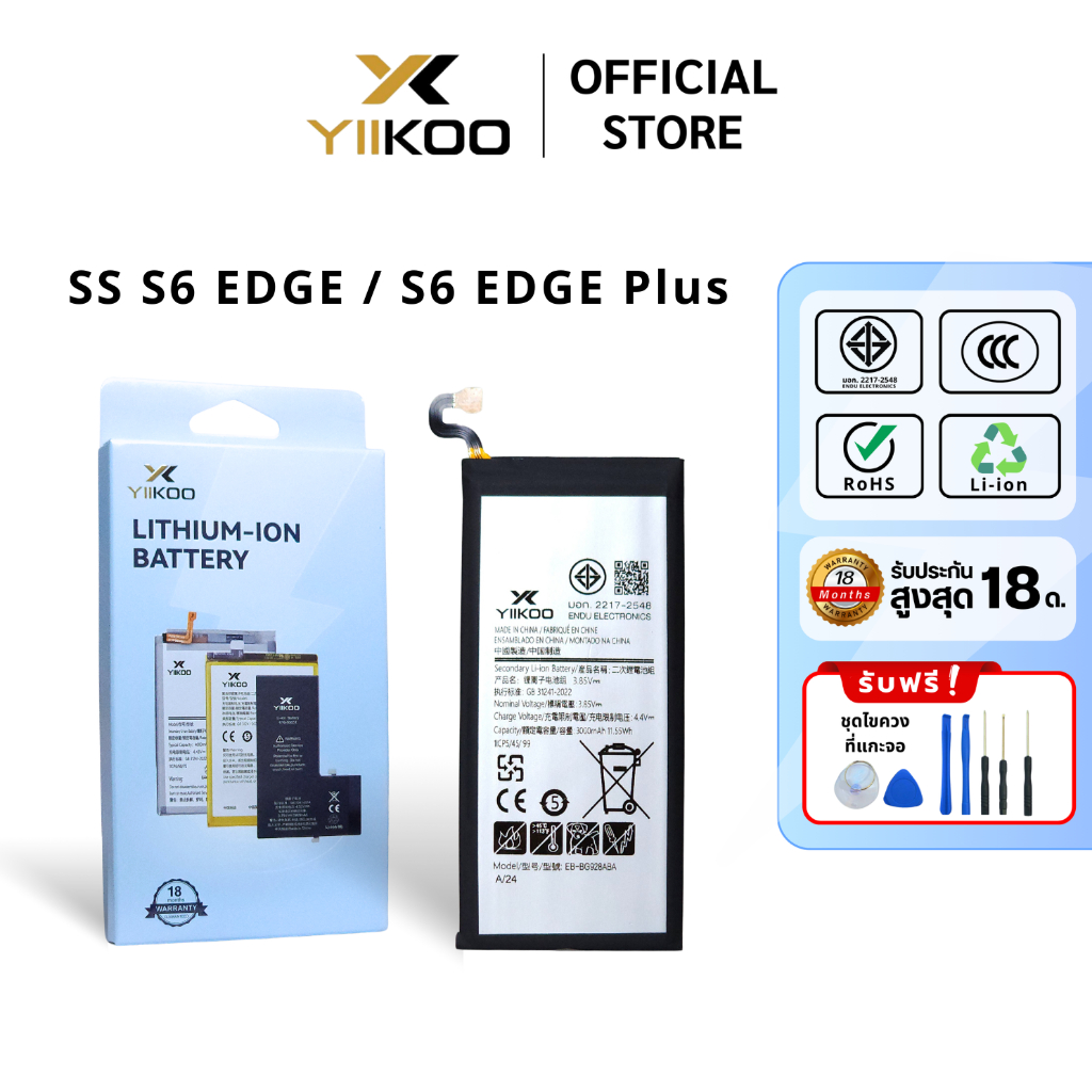 แบตเตอรี่ YIIKOO SS รุ่น SS S6 EDGE / S6 EDGE Plus  รับประกัน18เดือน