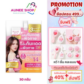 ส่งฟรี/มีไลฟ์  (ซอง)MizuMi  เซรั่มกันแดด ทาผิวกาย  SPF 50+ P…