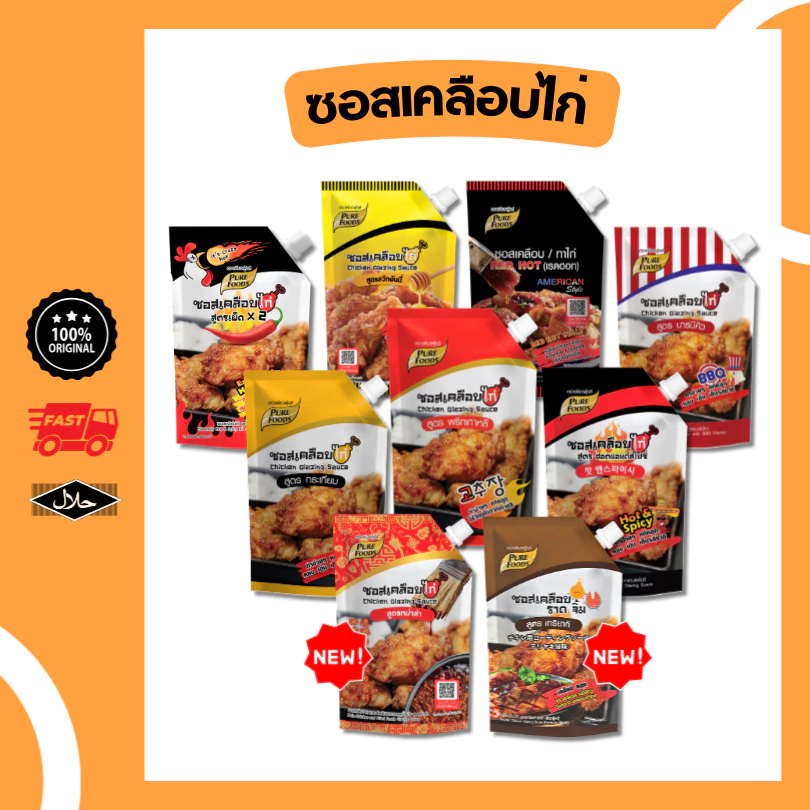 ซอสไก่เกาหลี ซอสทาไก่ ซอสเคลือบไก่ มีฮาลาล ขายดี ซอสสำเร็จรูป ซอสไก่เผ็ด ซอสปรุงรส บอนชอน