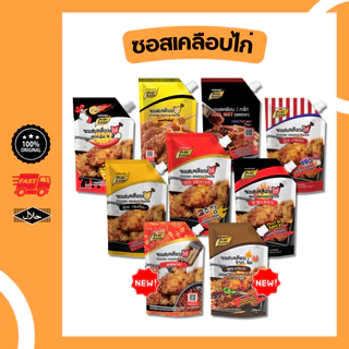 ซอสไก่เกาหลี ซอสทาไก่ ซอสเคลือบไก่ มีฮาลาล ขายดี ซอสสำเร็จรูป ซอสไก่เผ็ด ซอสปรุงรส บอนชอน