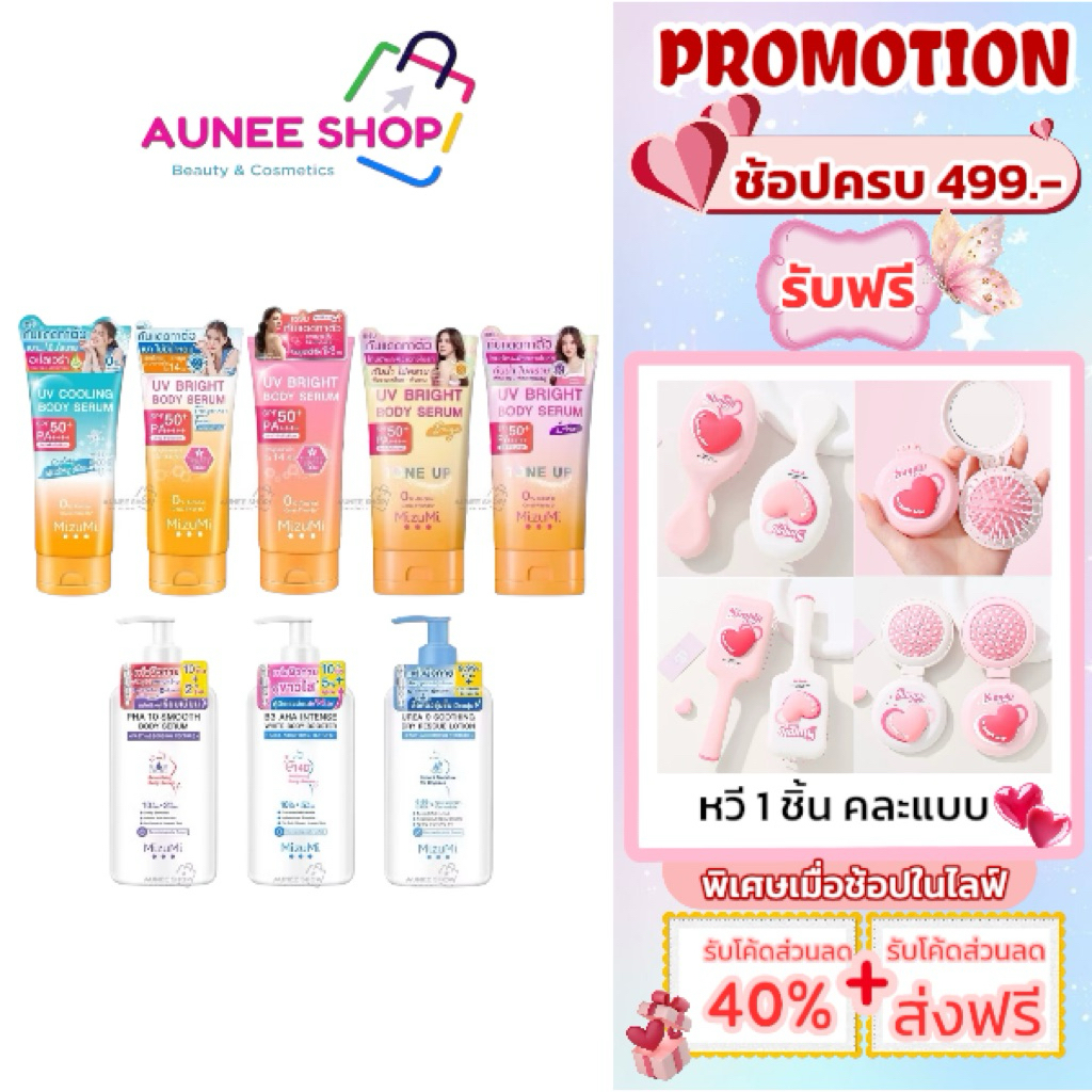 ส่งฟรี/มีไลฟ์  เซรั่ม MizuMi UV Bright B3 AHA PHA 10 UREA 9 เซรั่มทาผิว มิซึมิ มิซูมิ โลชั่น บำรุงผิ