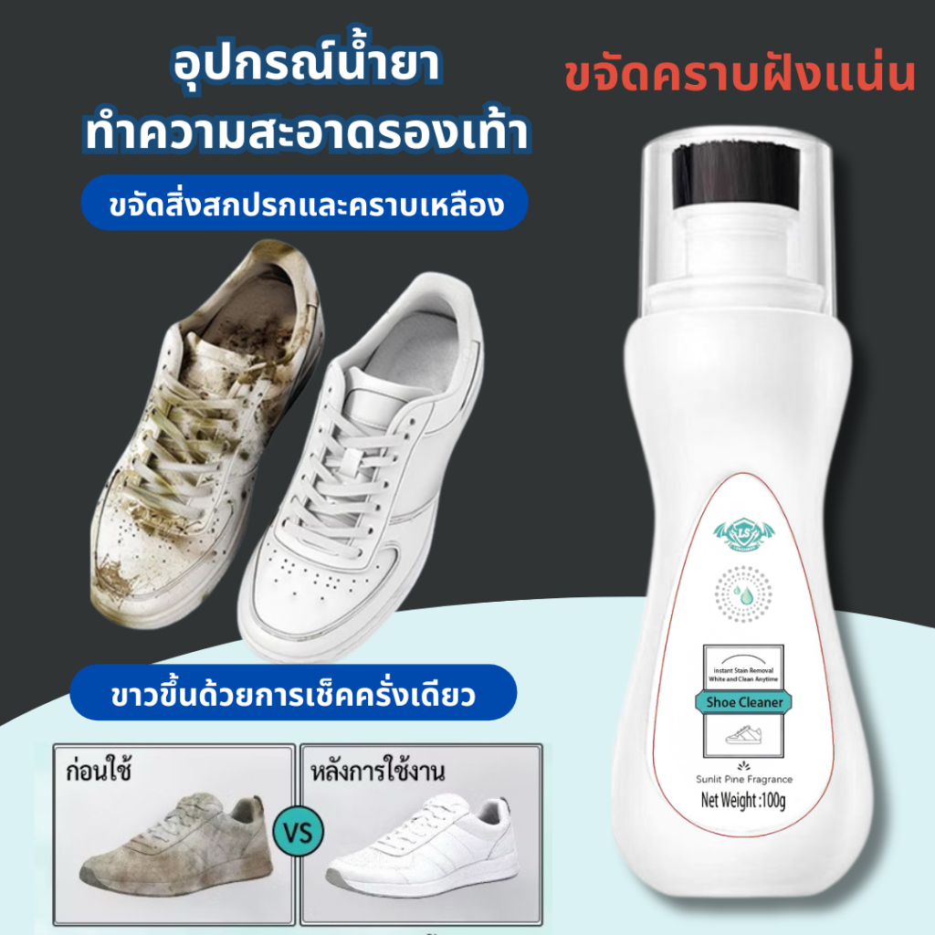 【ZHY】น้ำยาซักรองเท้า ทำความสะอาดรองเท้า ขจัดคราบสกปรกได้อย่างง่ายดาย ไม่ต้องล้างน้ำ