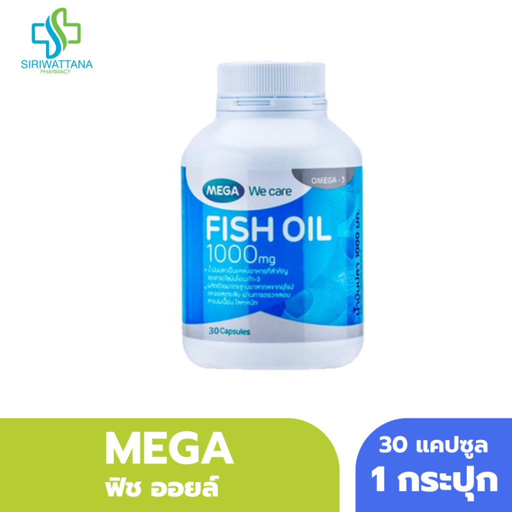 Mega We care Fish Oil 1000mg (200เม็ด) น้ำมันปลา เมก้า วีแคร์ ฟิชออยล์