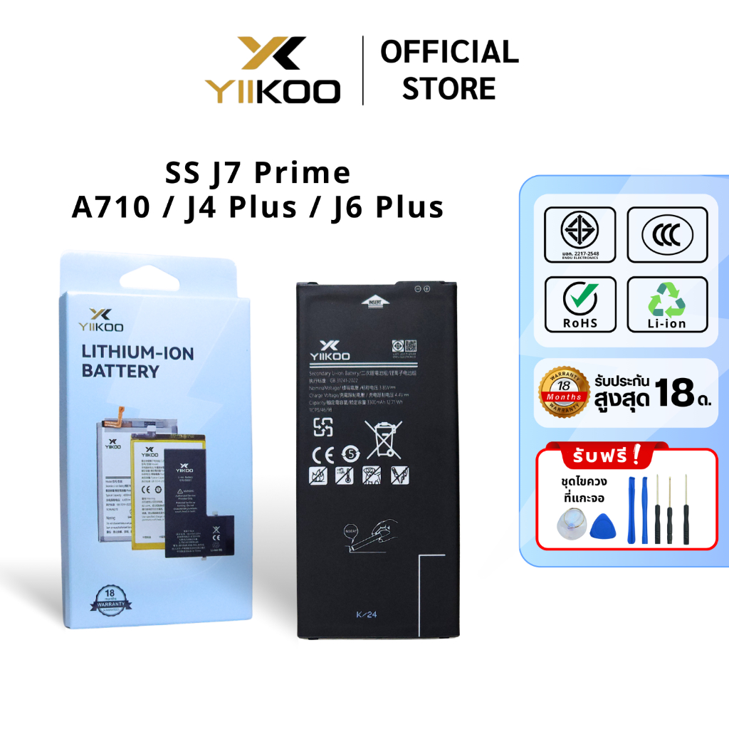 แบตเตอรี่ YIIKOO SS รุ่น J7 Prime A710 / J4 Plus / J6 Plus  รับประกัน18เดือน