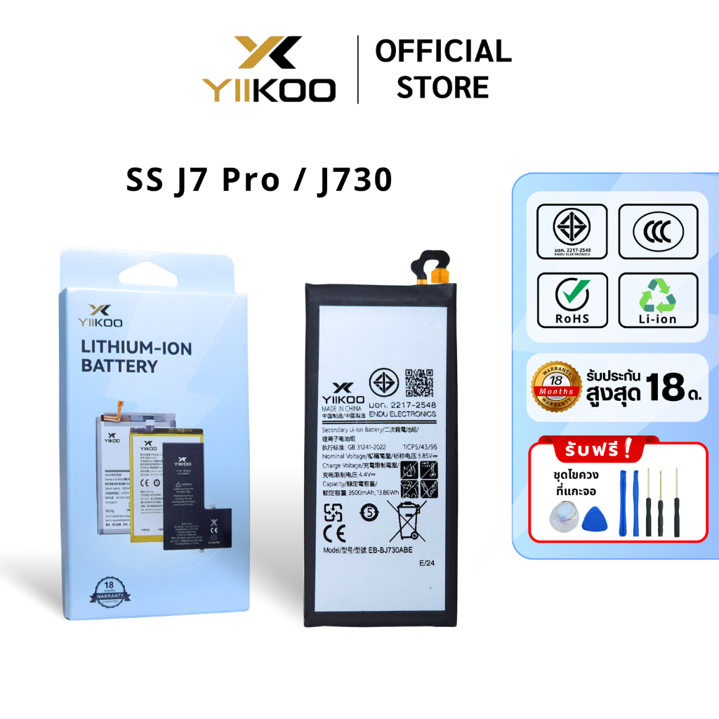 แบตเตอรี่ YIIKOO SS รุ่น J7 Pro / J730 รับประกัน18เดือน