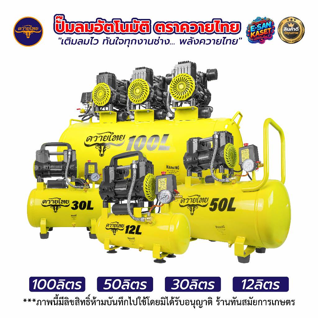 ปั้มลม12L/30L/50L/100L ออยฟรี เสียงเงียบ ตราRAMPAG ตราควายไทย เติมลมรถใหญ่รถเล็ก(รับประกัน1เดือน)
