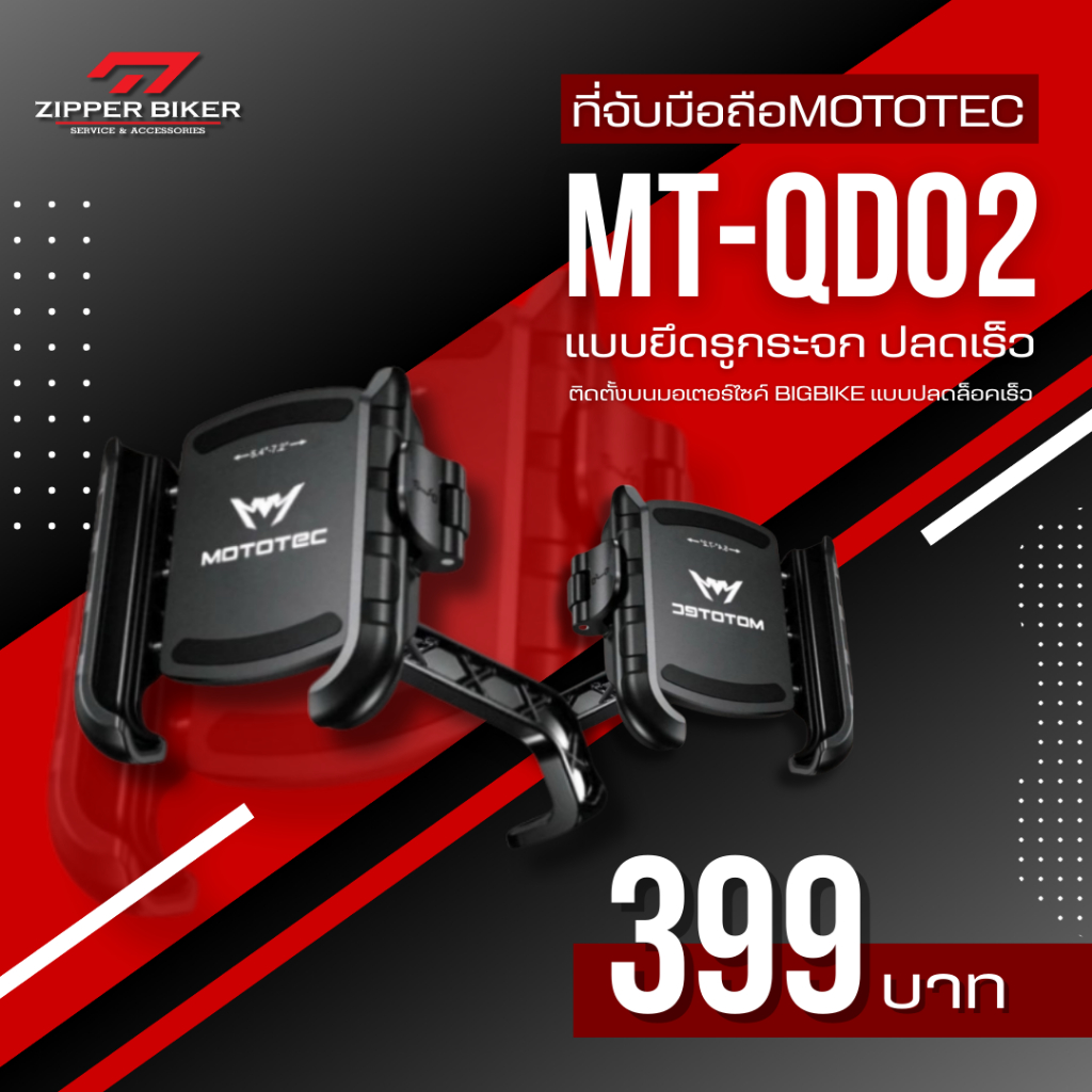 ที่จับโทรศัพท์มือถือสำหรับมอเตอร์ไซค์ MOTOTEC ของแท้!! ส่งไว!!
