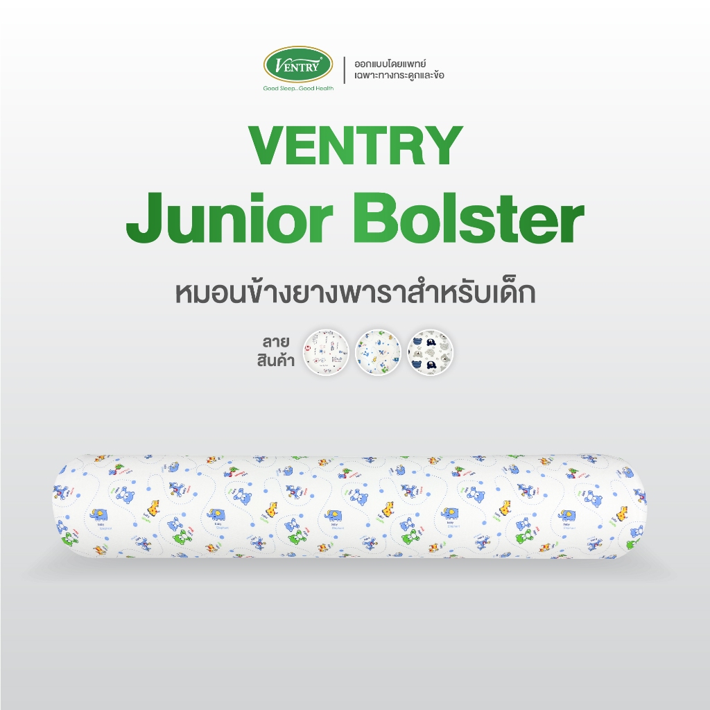 Ventry Junior Bolster หมอนข้างเด็ก