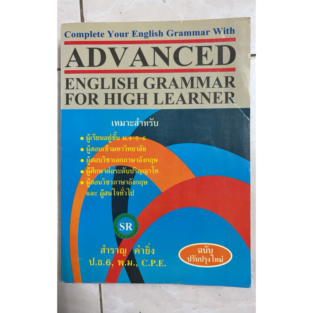 ADVANCED English grammar for high learners มือสอง ไฮไลท์ 2 หน้า