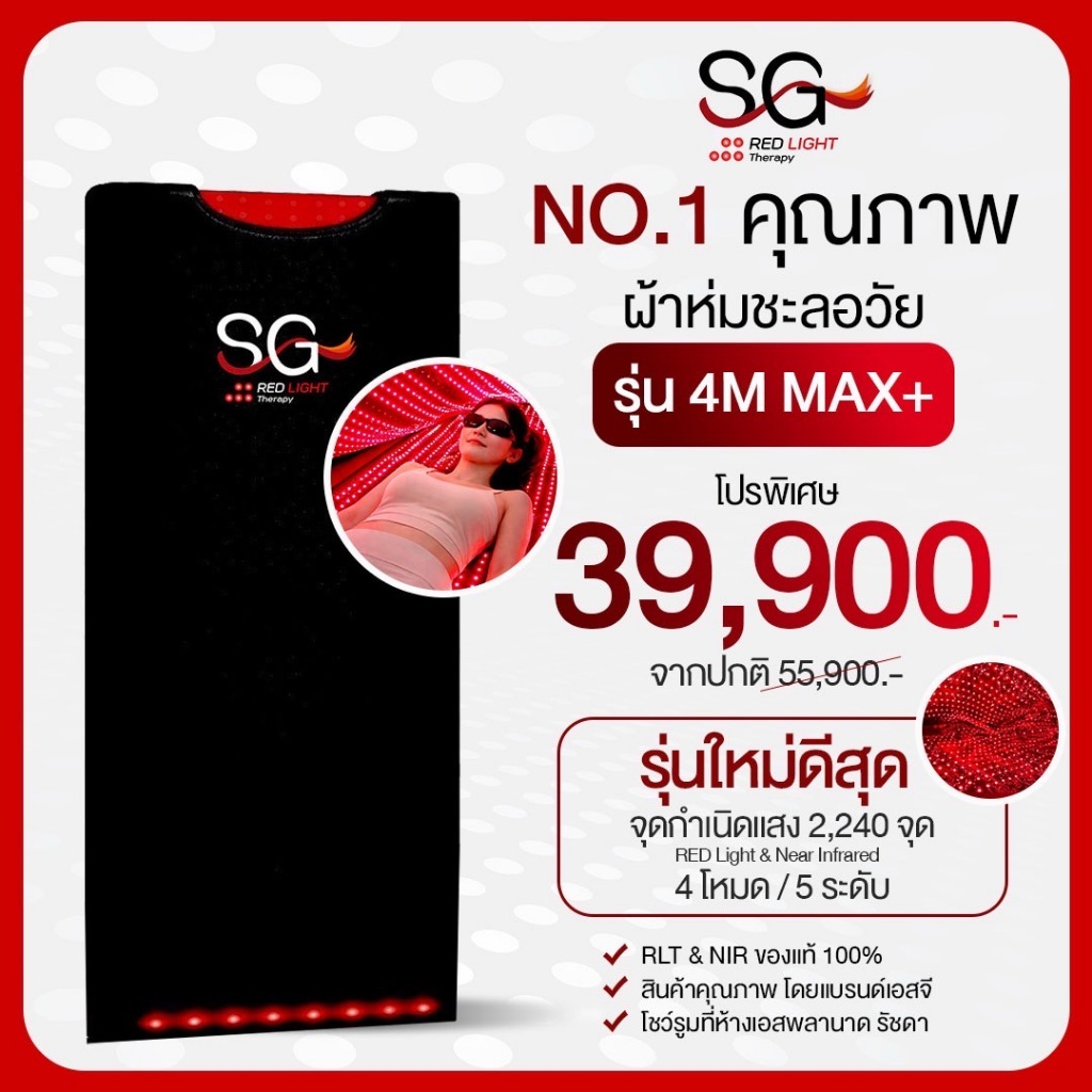 (รุ่นใหม่ล่าสุด อุปกรณ์ครบ) ผ้าห่มเรดไลท์  RED LIGHT THERAPY BLANKET ผ้าห่มแสงสีแดง รับประกันคุณภาพ