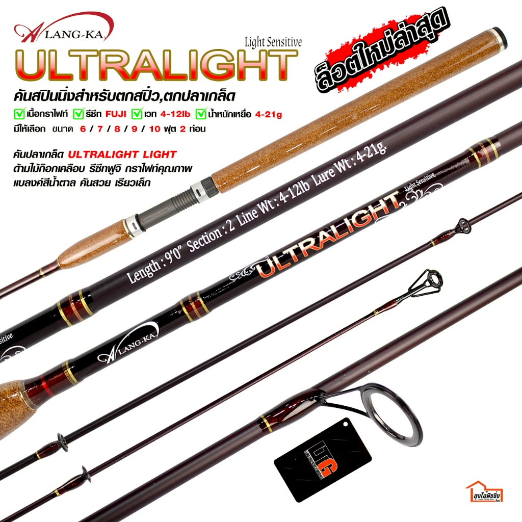 คัน  Alang-Ka  ULTRA LIGHT