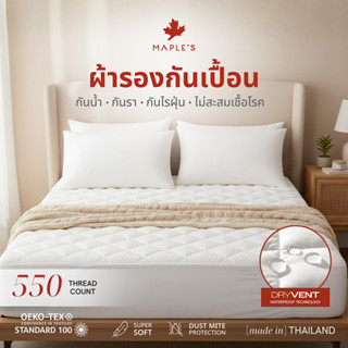 MAPLE'S ผ้ารองกันเปื้อน​รัดมุม [กันน้ำกันรา100%]​ ไม่มีชั้นพ…