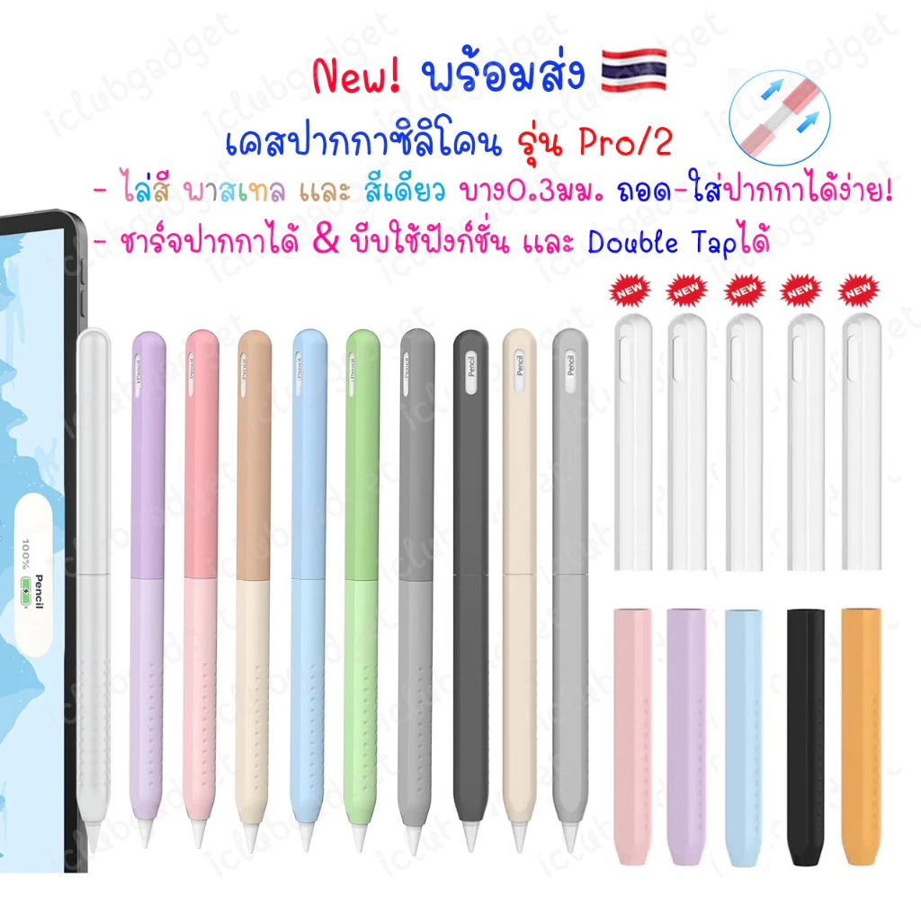 เคสปากกา ไล่สี Gradient Pro / 2 Gradient Color / One Color Silicone Case เคสปากกาซิลิโคน Stylus Pencil Sleeve Case