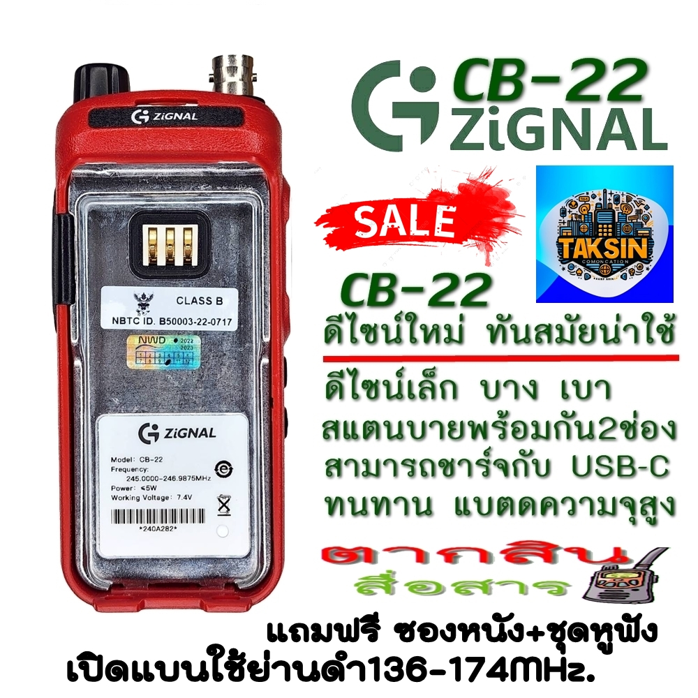 วิทยุสื่อสาร ZIGNAL รุ่น CB-22 เครื่องแดง160ช่อง หน้าจอ 2 บรรทัด  กำลังส่งเต็ม 5 Watts รองรับการชาร์จแบบ TYPE C หรือต่อเ ราคา ถูกที่สุด ดีลบีเคเค แกลเลอรีภาพที่ 4