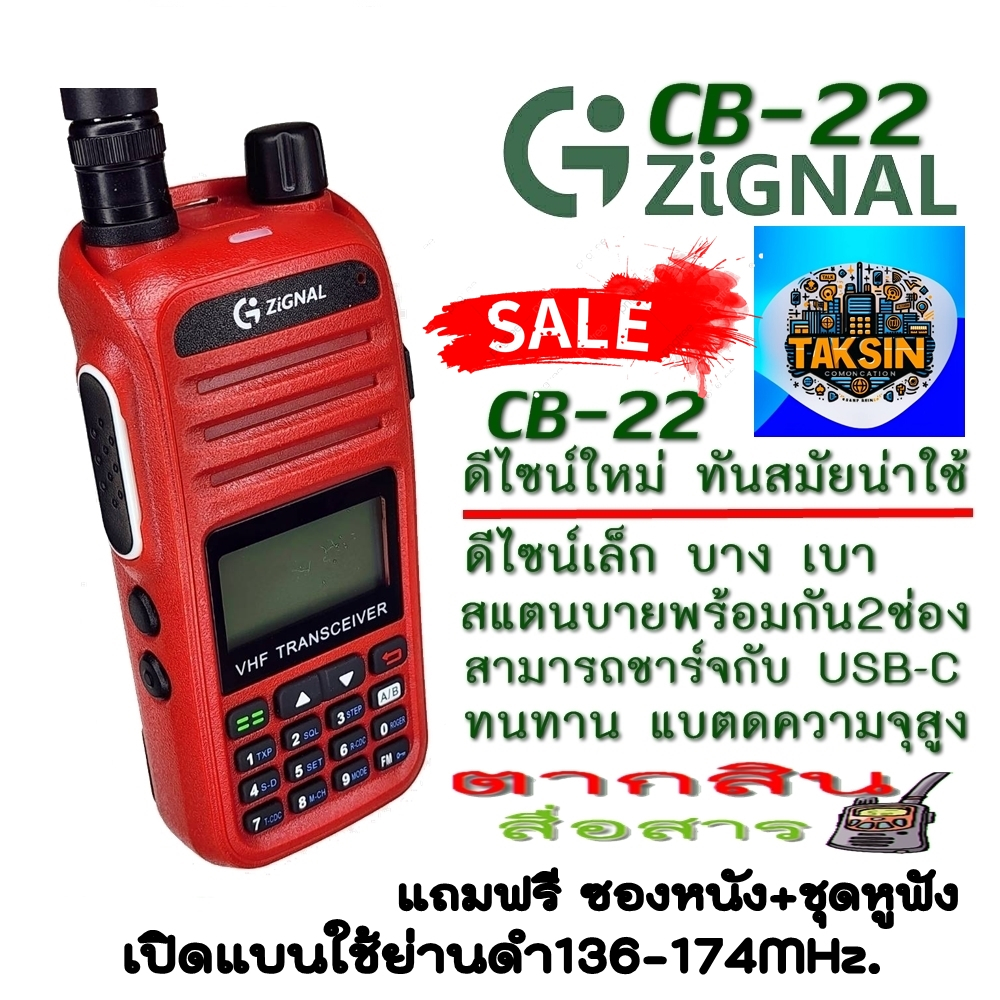 วิทยุสื่อสาร ZIGNAL รุ่น CB-22 เครื่องแดง160ช่อง หน้าจอ 2 บรรทัด  กำลังส่งเต็ม 5 Watts รองรับการชาร์จแบบ TYPE C หรือต่อเ ราคา ถูกที่สุด ดีลบีเคเค แกลเลอรีภาพที่ 5