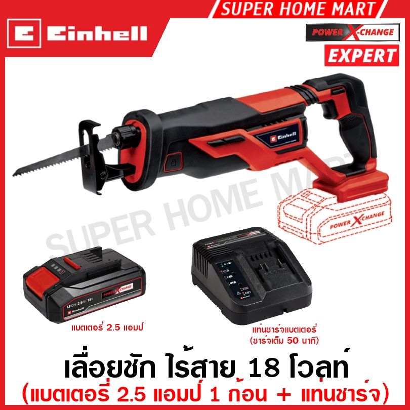 Einhell TE-AP 18/26 Li เลื่อยอเนกประสงค์ไร้สาย