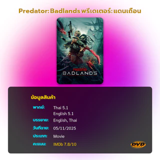 แผ่นหนัง พรีเดเตอร์: Badlands แดนเถื่อน มีเสียงไทย