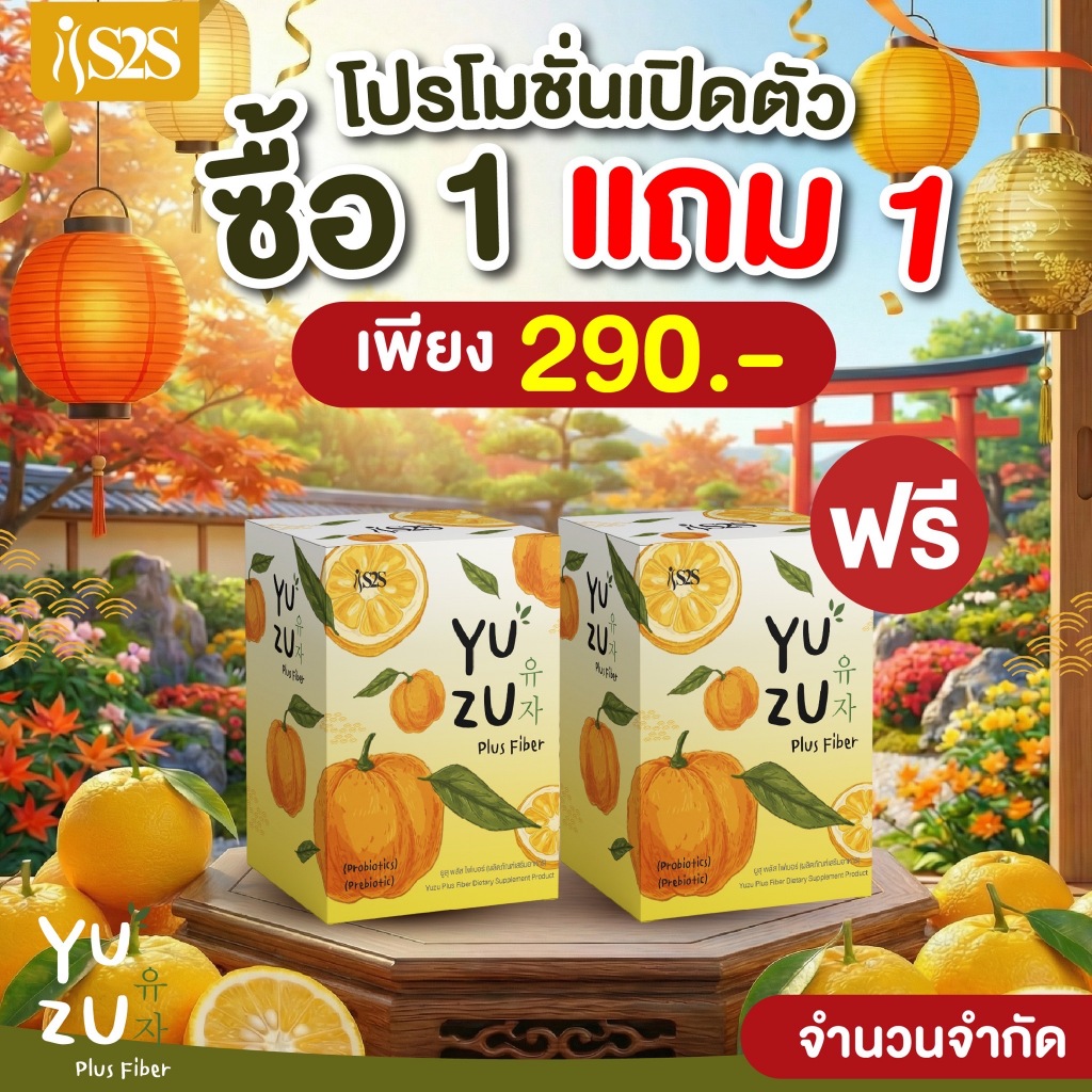 โปร 1แถม1 S2S ยูสุ พลัส ไฟเบอร์ Yuzu plus fiber ไฟเบอร์ชนิดผงชงดื่มรสส้มยูซุ จากญี่ปุ่น น้ำตาล 0% แคลอรี่ต่ำ