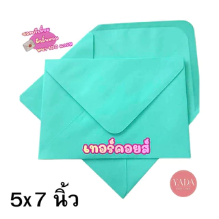 ซองฝายุโรปพรีเมี่ยม ซองงานแต่ง 4x6 นิ้ว เเละ 5x7 นิ้ว หนา 100 แกรม (50ซอง/1แพ็ค) ใส่การ์ดงานพิธี มีกลิ่นหอม