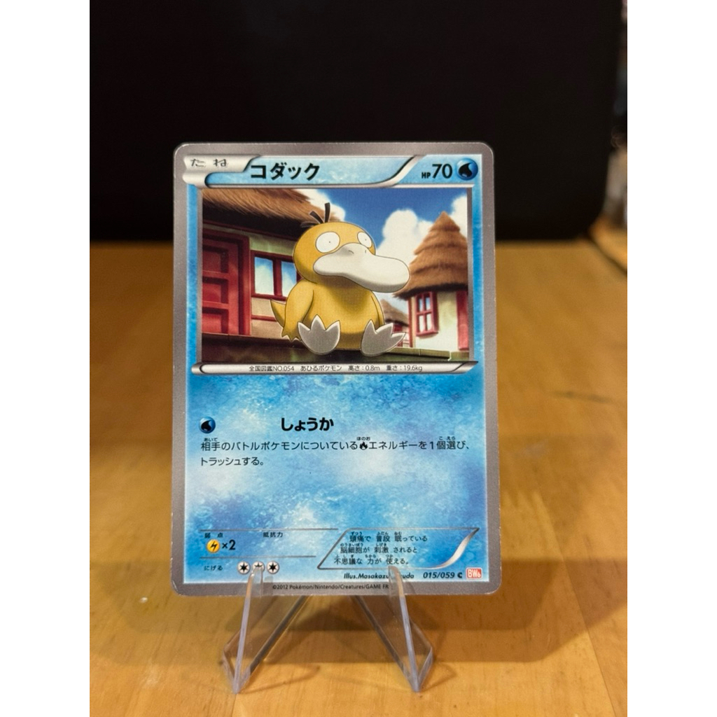 Psyduck (Non-Holo) 2012 (Pokemon Trading Card Game) Japanese Original