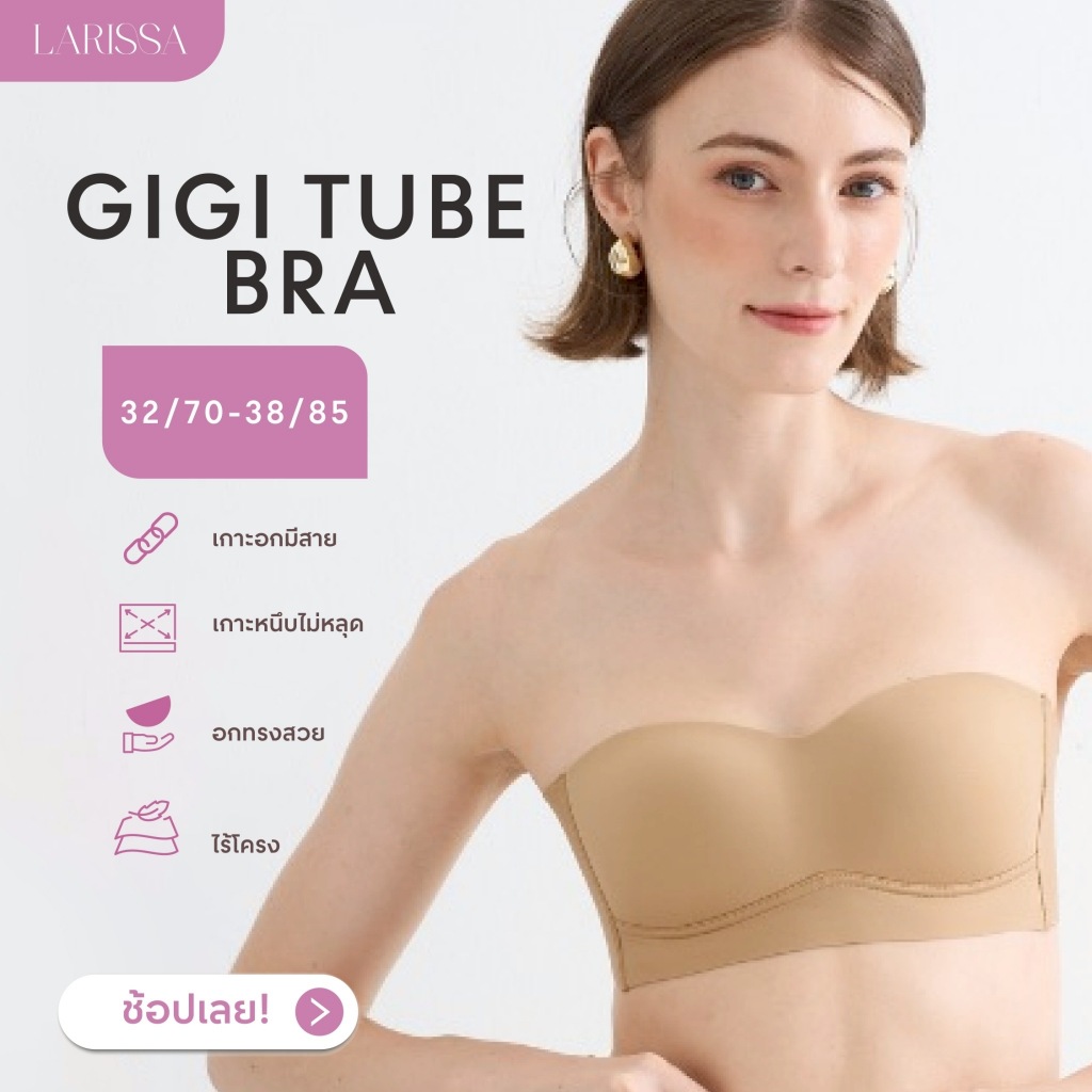 LARISSA GIGI TUBE BRA เกาะอกมีสาย สายถอดได้ เกาะดีไม่หลุด ใส่แล้วอกสวย ฟองน้ำบาง