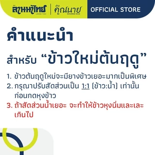 (5KG) ข้าวไดโนเสาร์​ ข้าวหอมมะลิ 100%