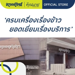 (14kg)ข้าวตราบัวชมพู ข้าวกข43 ข้าวเสาไห้ 14กก.