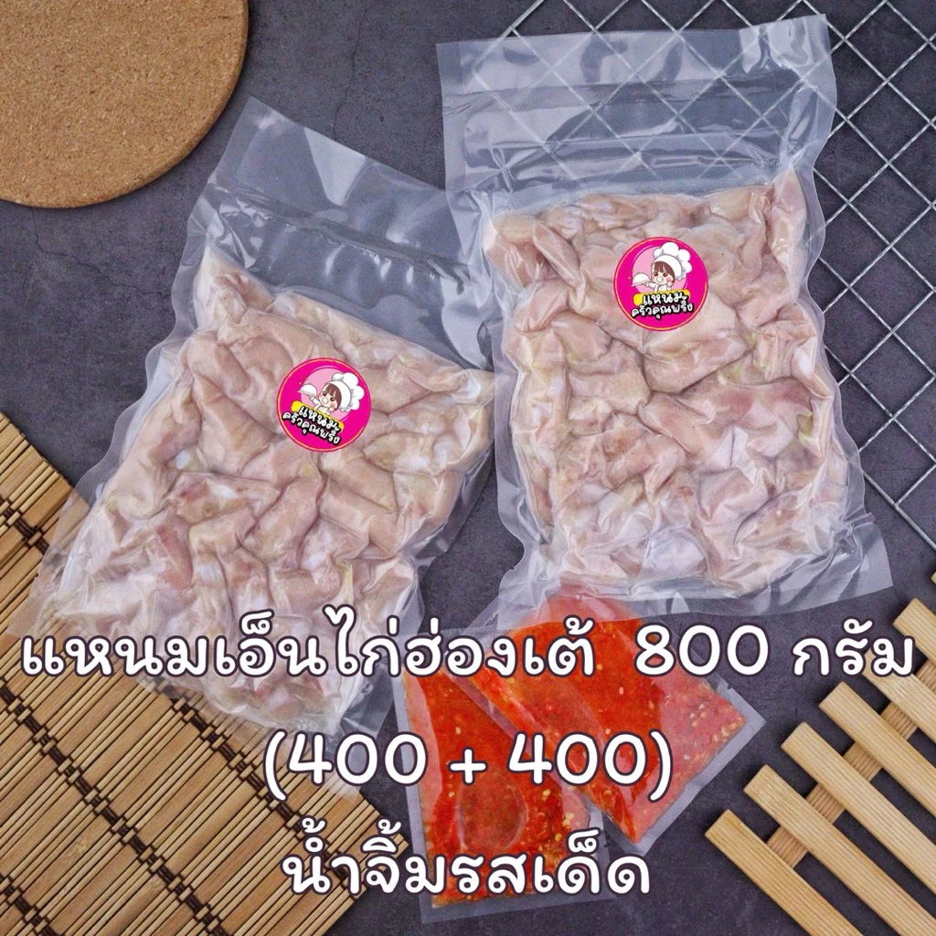 แหนมเอ็นไก่ฮ่องเต้ พร้อมทาน ถุงละ 400 กรัม + น้ำจิ้มรสเด็ด thumbnail 6