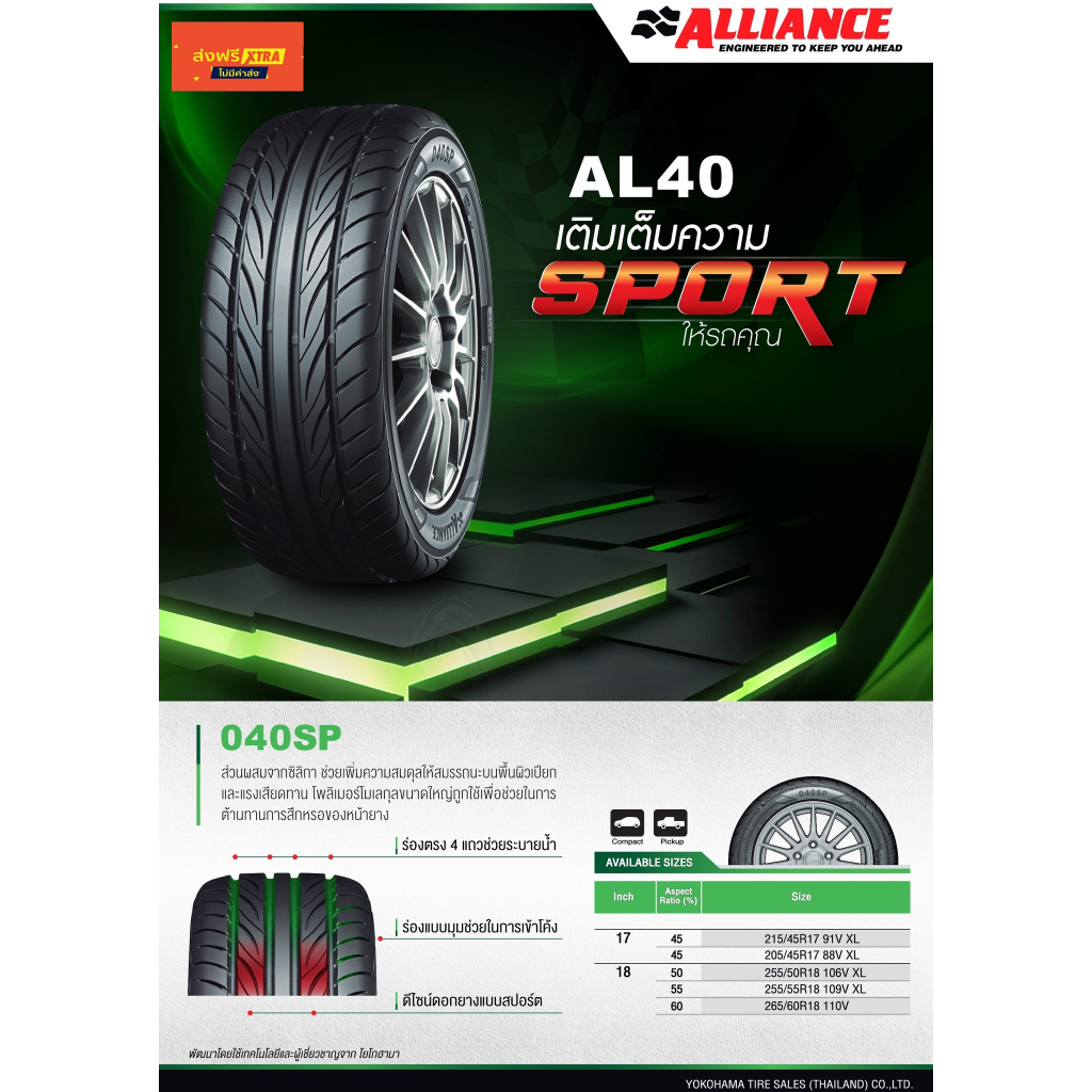 🔥ส่งฟรี🔥ถูกที่สุด🔥ยางใหม่ ปี25/26 YOKOHAMA  ALLIANCE AL40 (4เส้น) ยางรถยนต์ ยางรถSUV ยางรถกระบะ