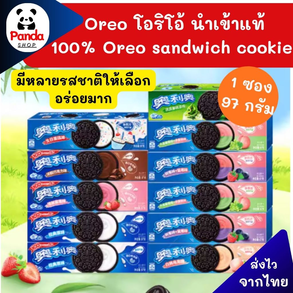 Oreo โอริโอ้ นำเข้าแท้100% Oreo sandwich cookie รสแปลกใหม่ หลากหลายรสชาติ โอริโอ้เกาหลี โอริโอ้ เซียวจ้าน พร้อมส่ง